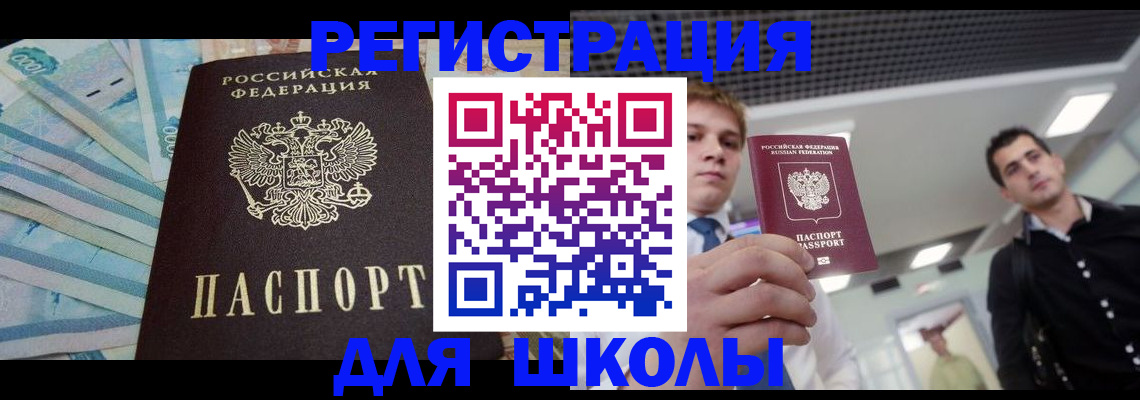 прописка ребенка в Костроме